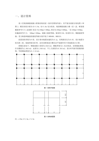建筑抗震课程设计