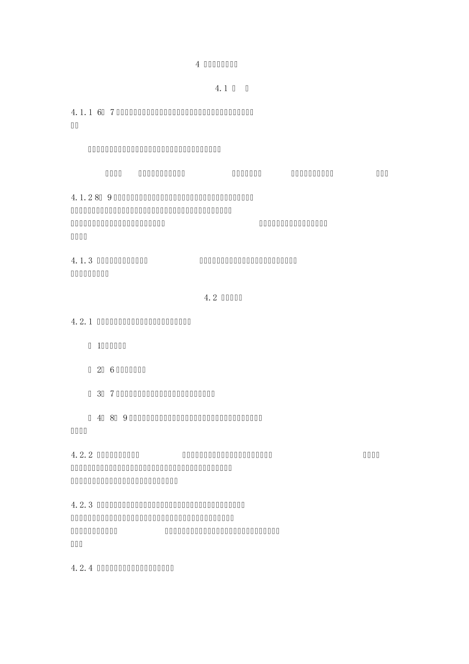 建筑抗震鉴定标准(部分)_第1页