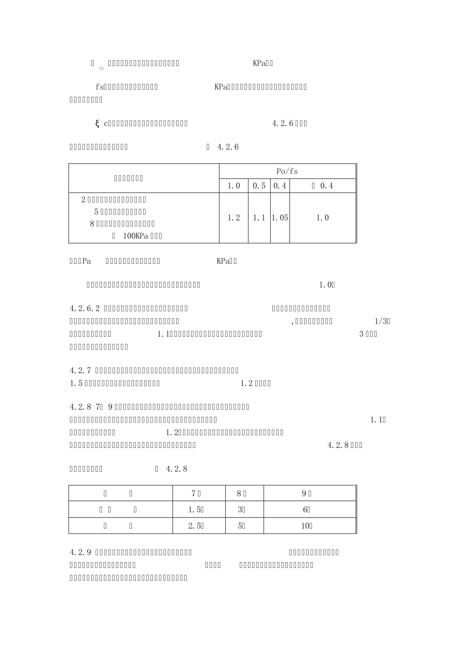 建筑抗震鉴定标准(部分)_第3页