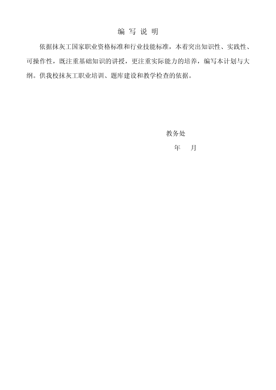 建筑抹灰工(中级)教学计划与大纲_第2页