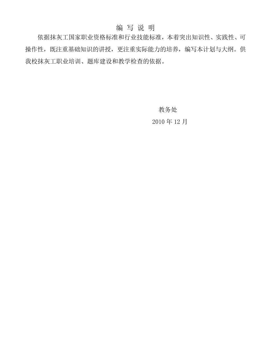 建筑抹灰工(初级)教学计划与大纲_第2页