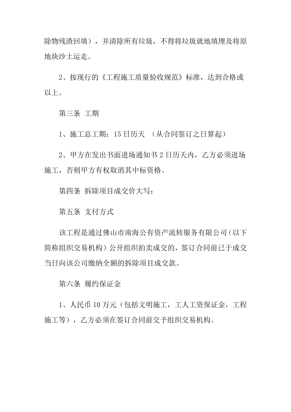 建筑拆除合同范本_第2页