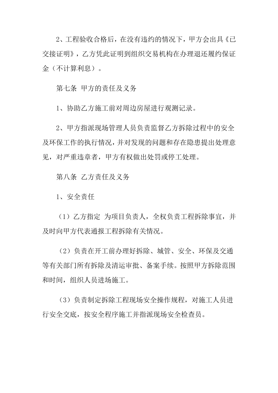 建筑拆除合同范本_第3页