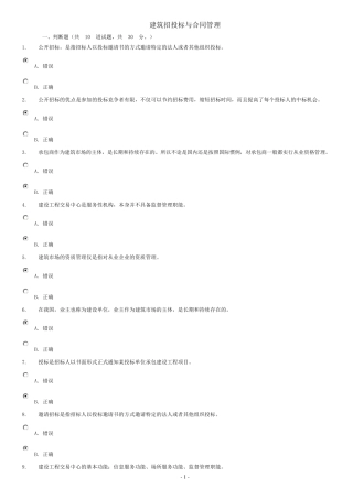 建筑招投标与合同管理判断及选择题(14)