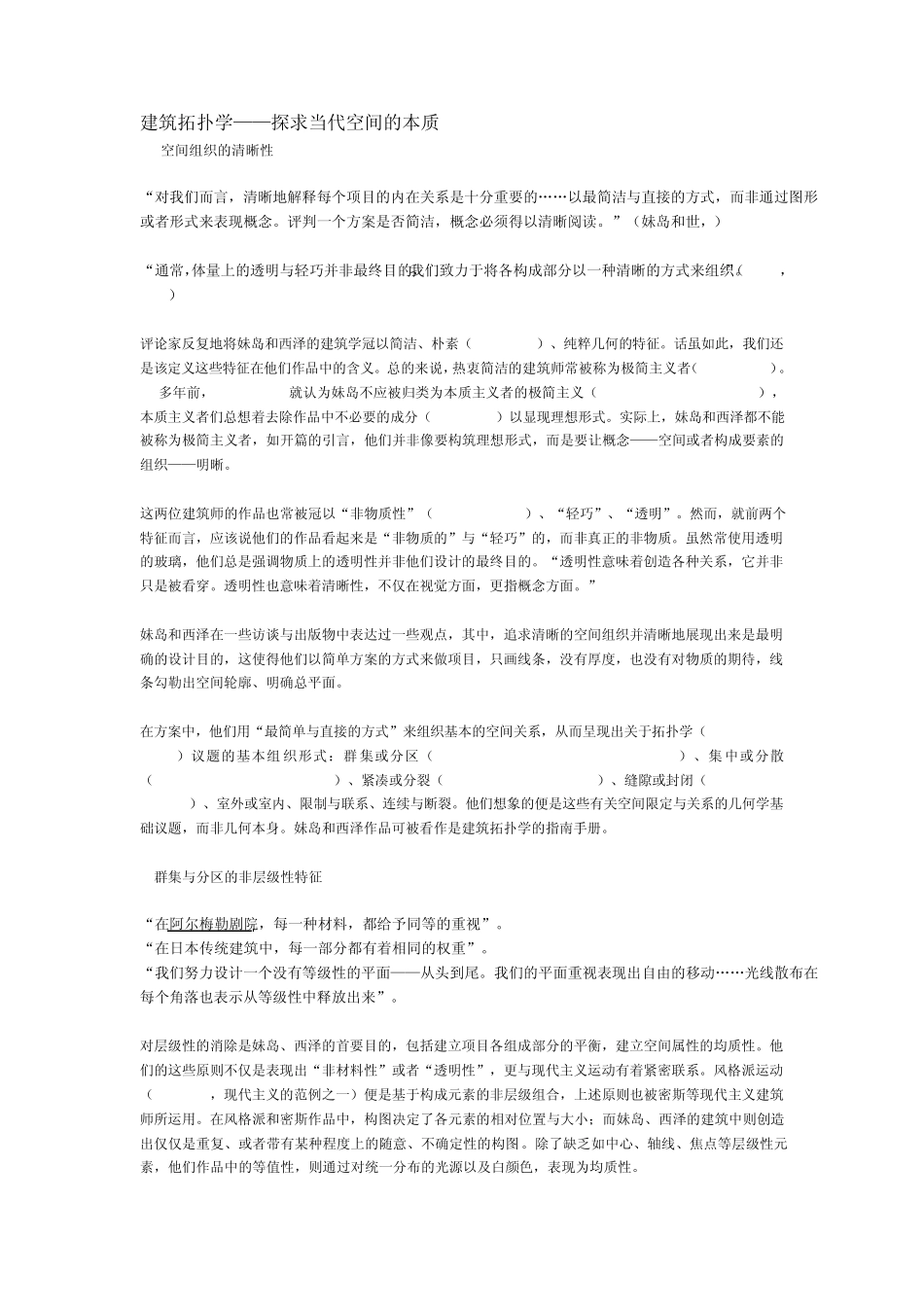 建筑拓扑学——探求当代空间的本质_第1页