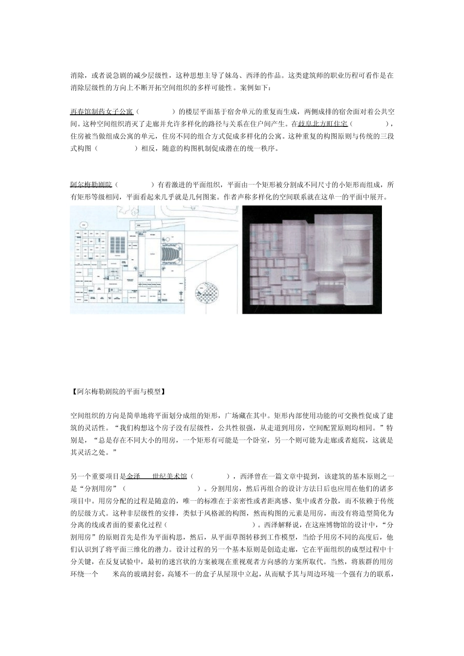 建筑拓扑学——探求当代空间的本质_第2页