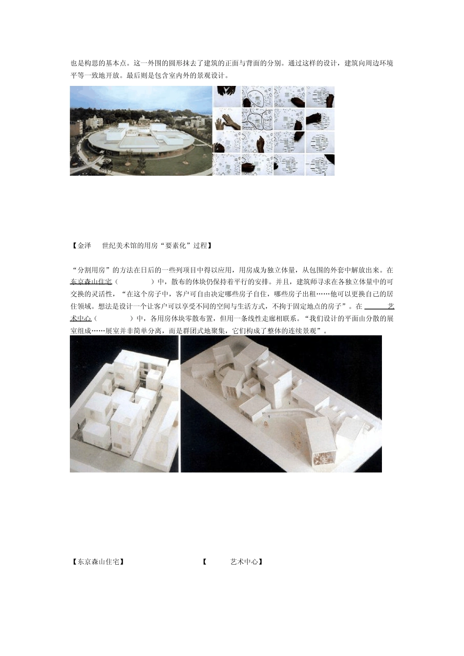 建筑拓扑学——探求当代空间的本质_第3页