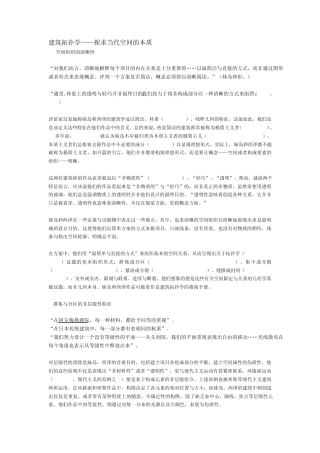 建筑拓扑学——探求当代空间的本质