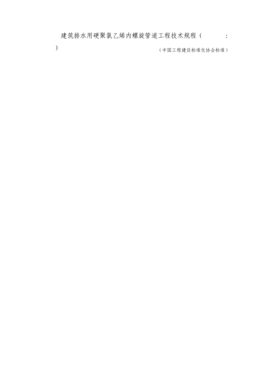 建筑排水管材选用与连接施工处理要点_第2页