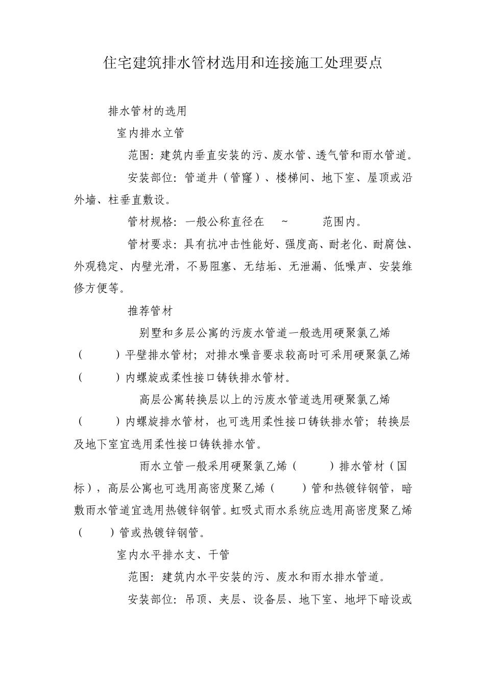 建筑排水管材选用与连接施工处理要点_第3页