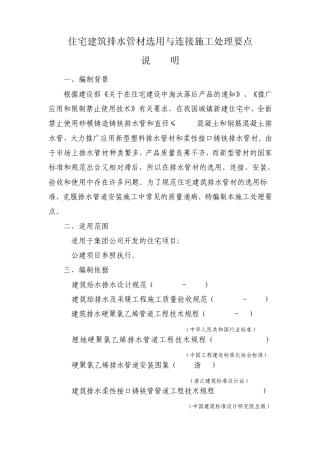 建筑排水管材选用与连接施工处理要点