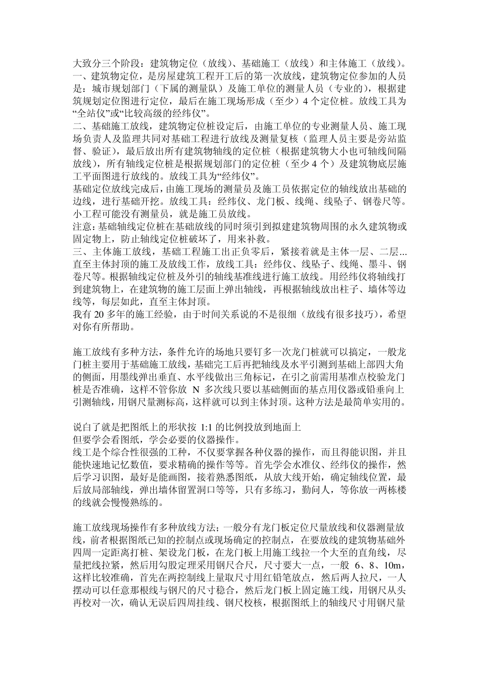 建筑放线步骤_第1页