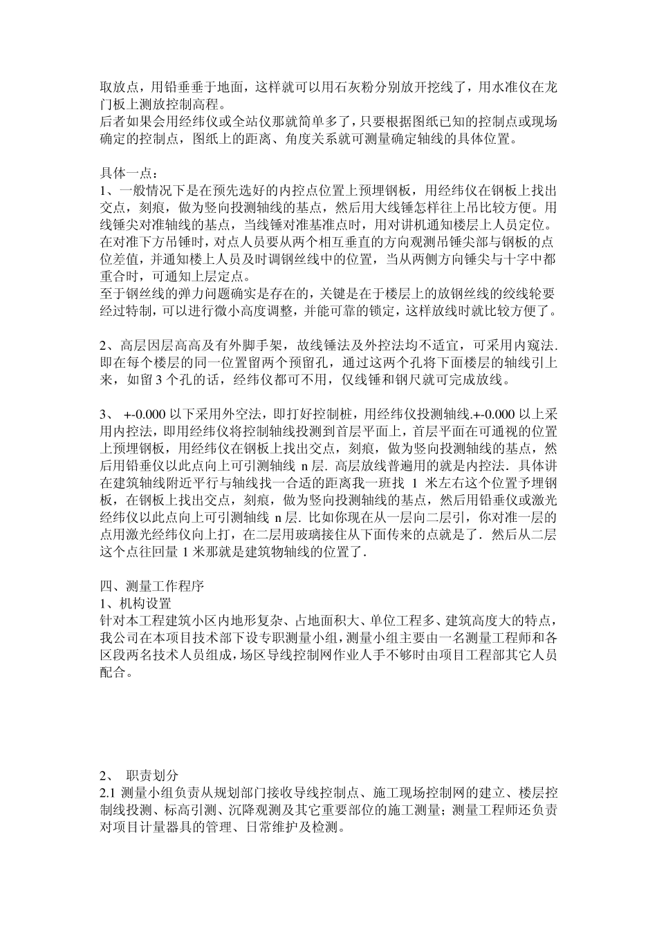 建筑放线步骤_第2页