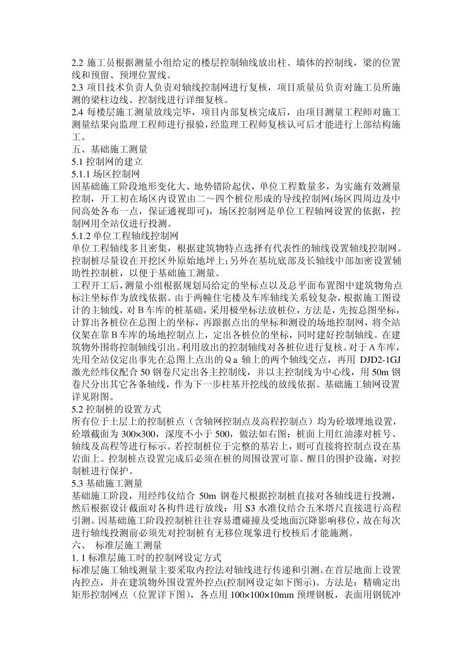 建筑放线步骤_第3页