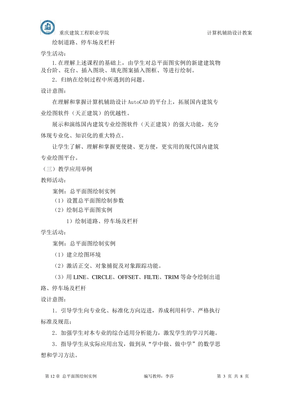 建筑效果图制作流程_第3页