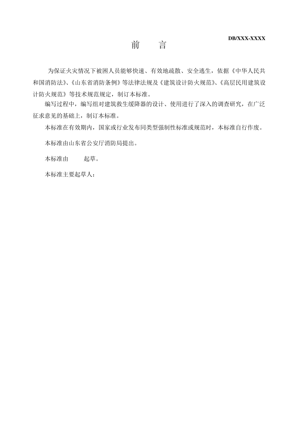 建筑救生缓降器设置技术规范_第2页