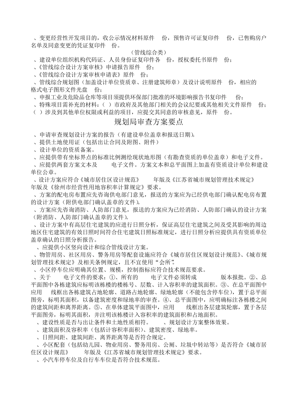 建筑方案总平面图技术审查表收件审查要点_第3页