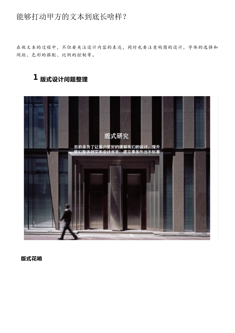 建筑文本排版技巧_第1页