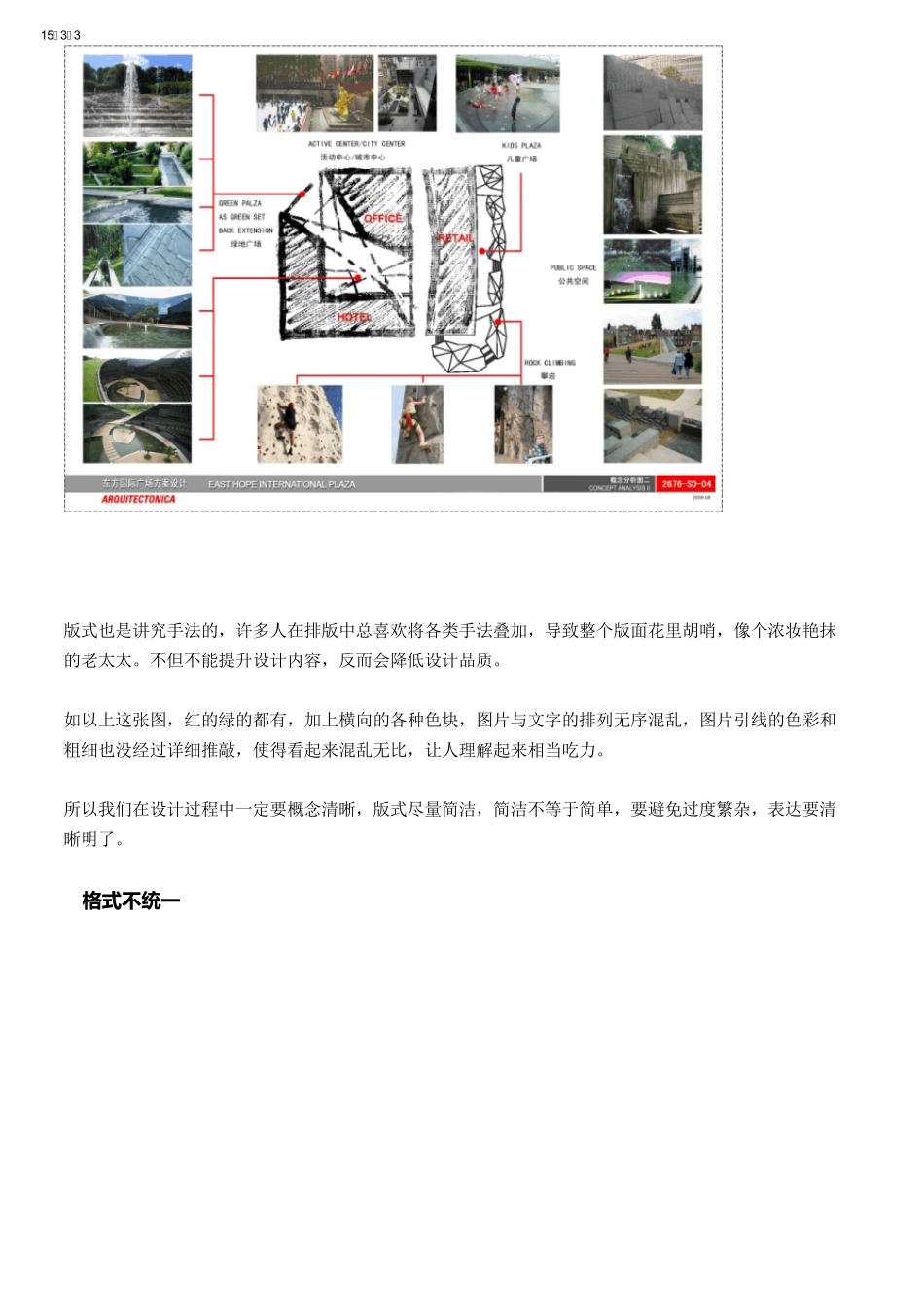 建筑文本排版技巧_第2页
