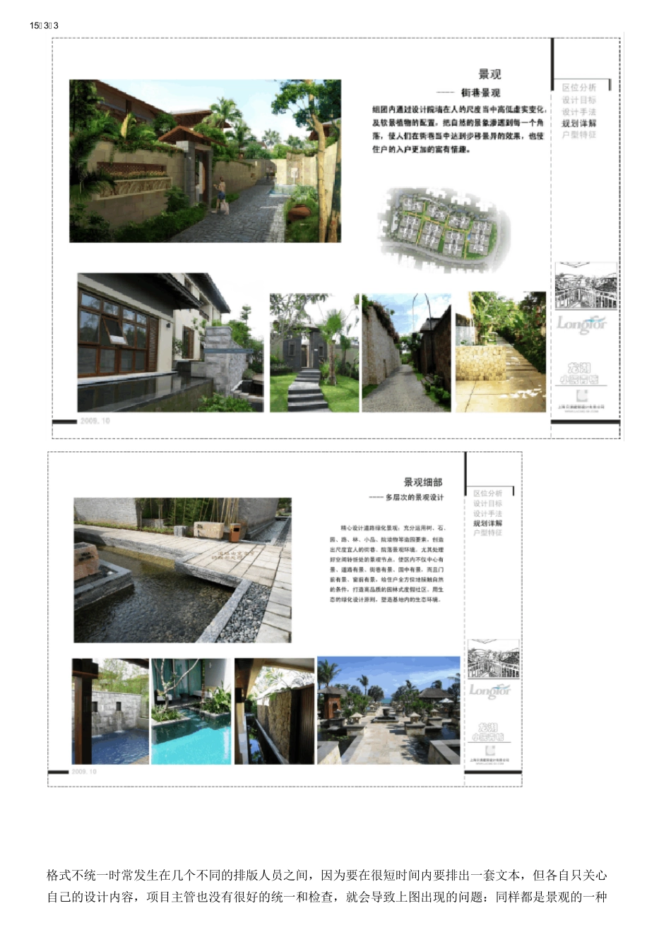 建筑文本排版技巧_第3页