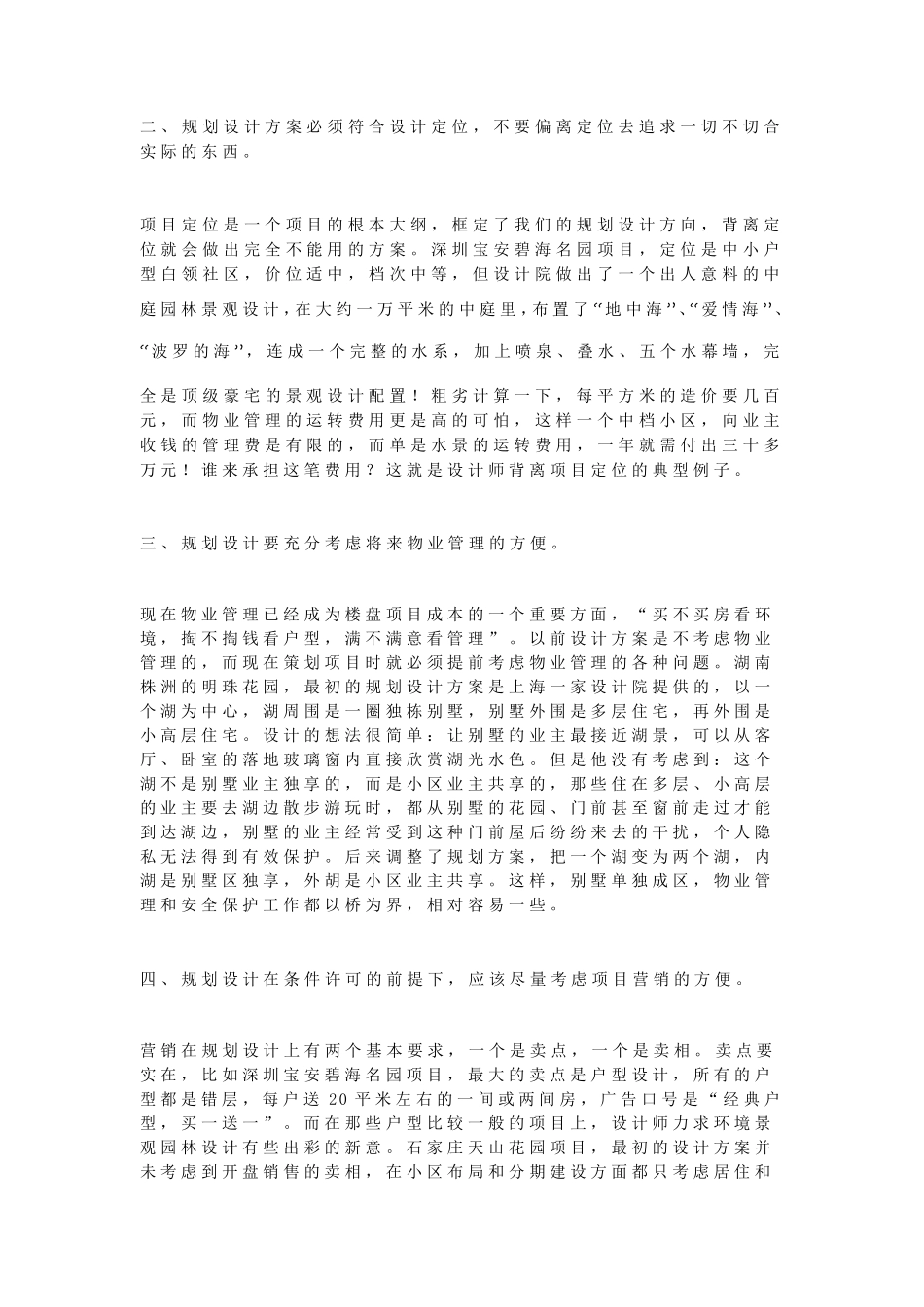 建筑方案的设计优化_第2页