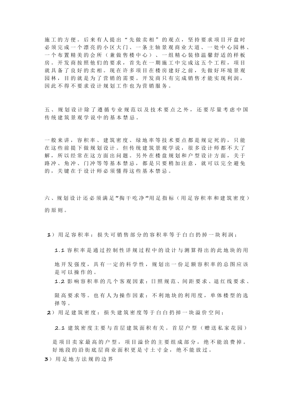 建筑方案的设计优化_第3页