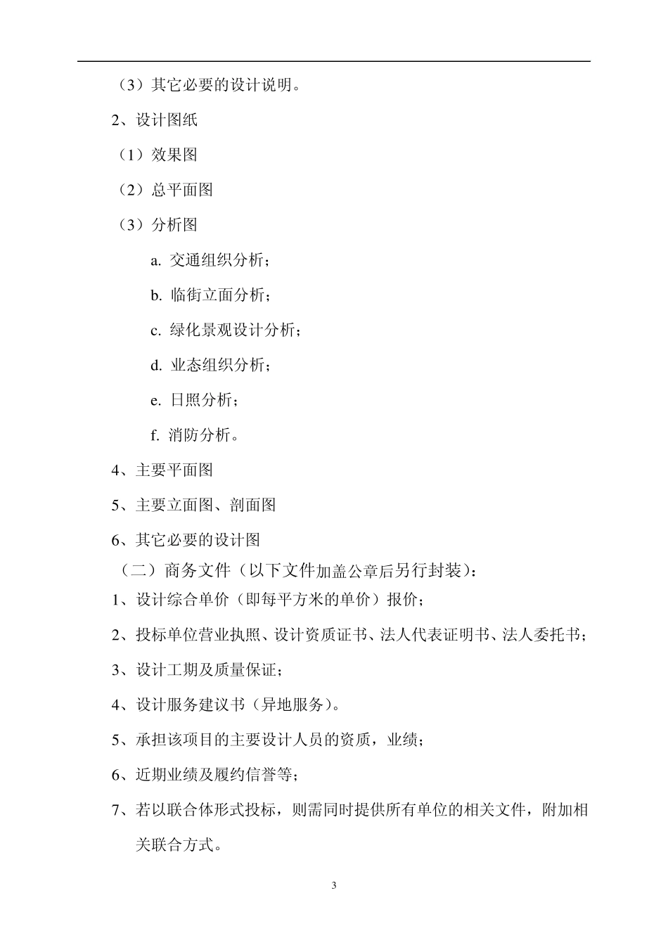 建筑方案设计招标文件范本_第3页