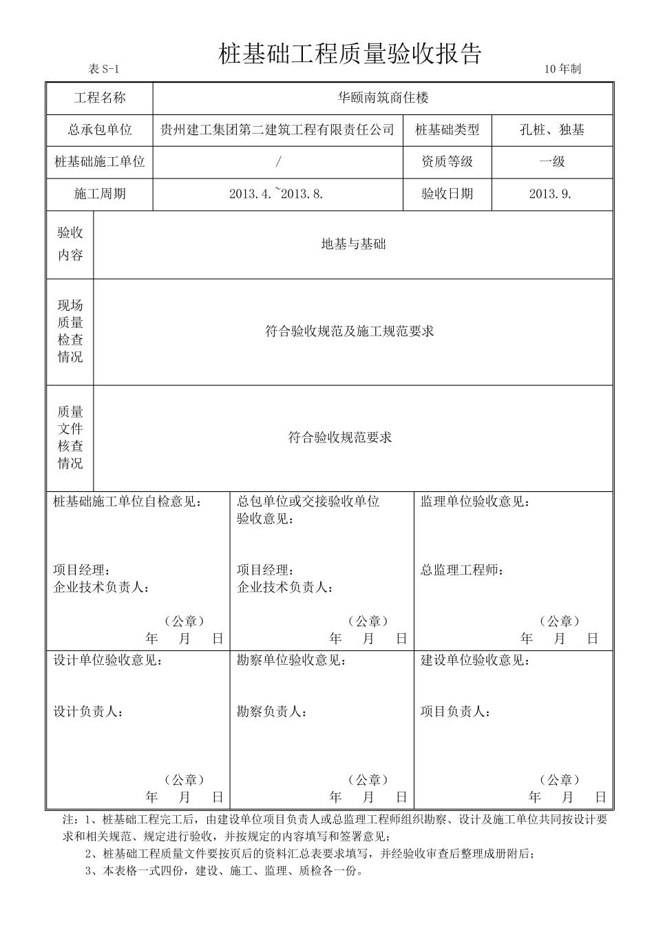 建筑施工(黄表)_第2页