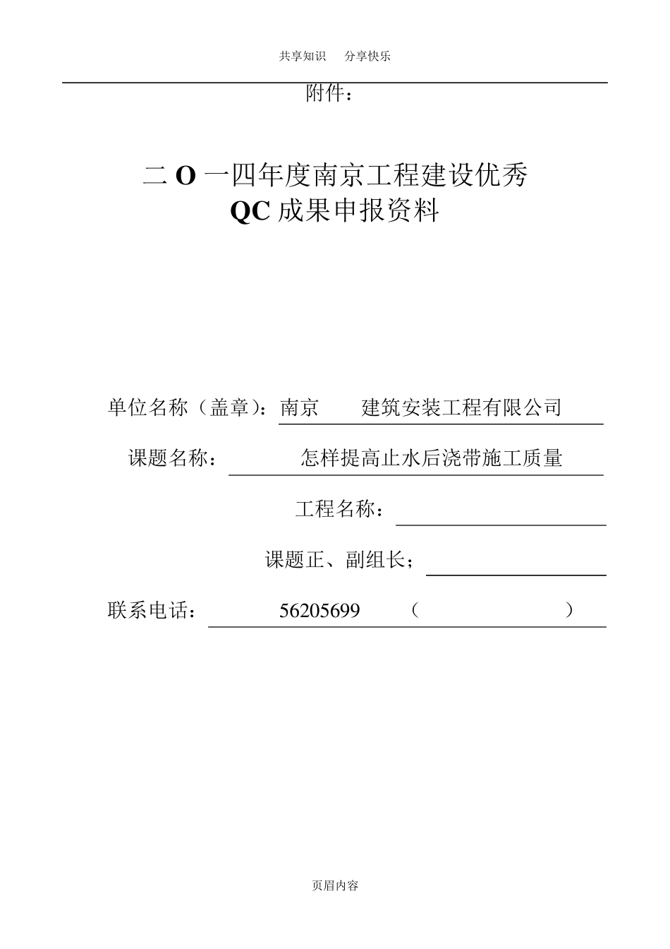 建筑施工QC小组成果报告_第1页