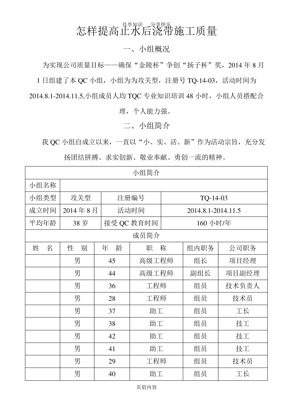 建筑施工QC小组成果报告_第2页
