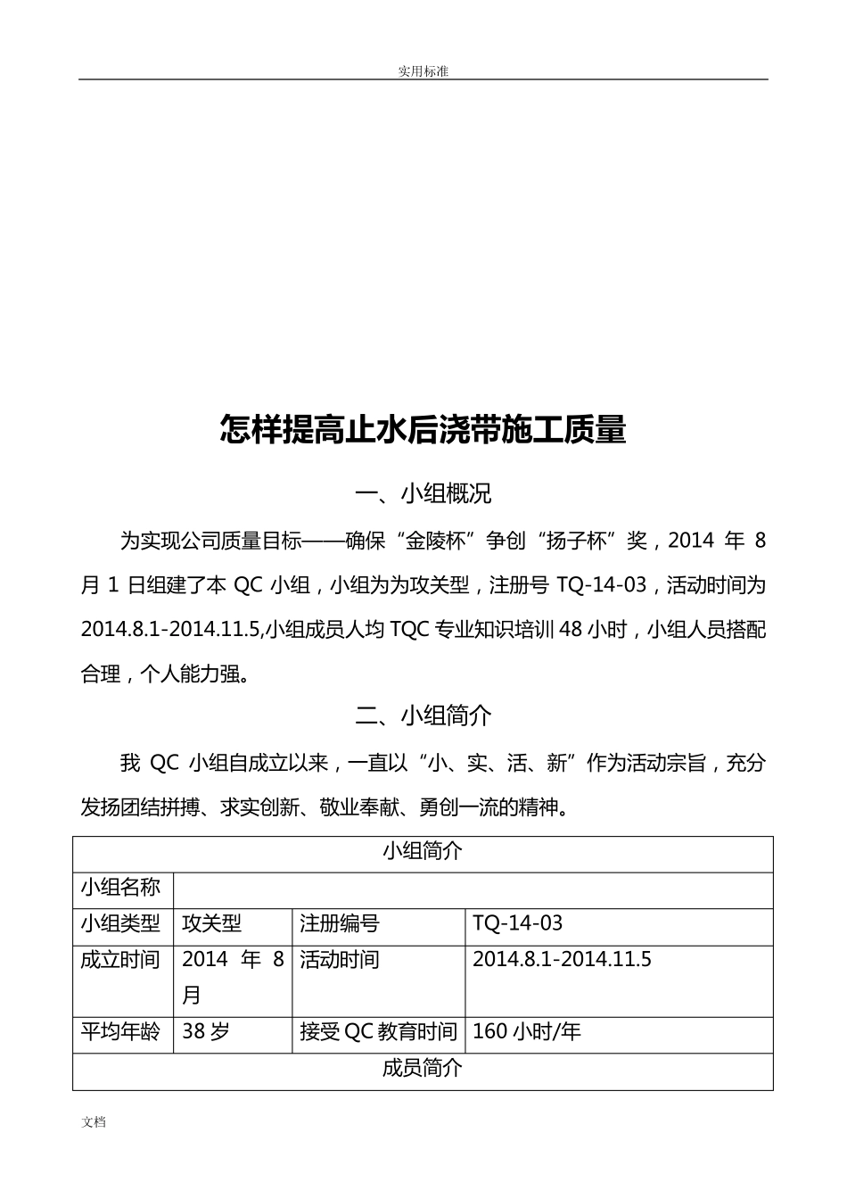 建筑施工QC小组成果报告材料_第2页