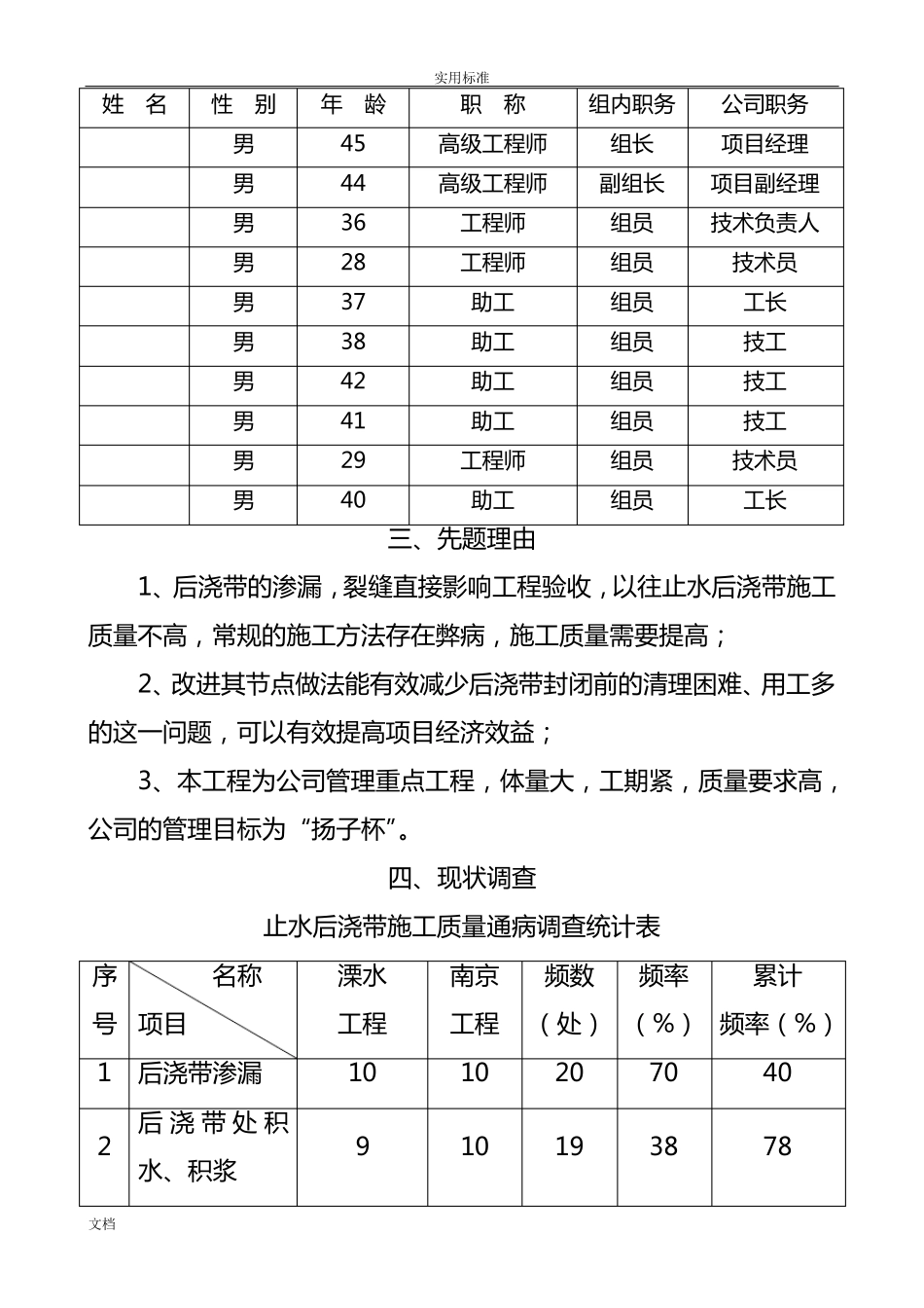 建筑施工QC小组成果报告材料_第3页