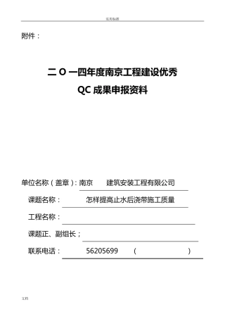 建筑施工QC小组成果报告材料