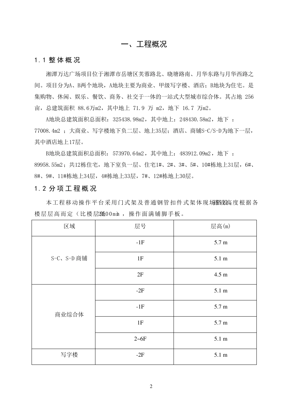 建筑施工——移动式操作平台专项施工方案_第2页