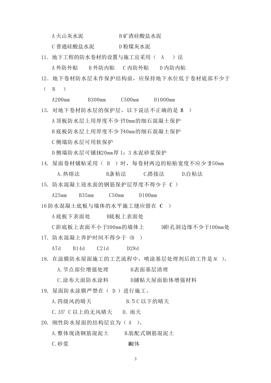 建筑施工七八章习题答案_第3页