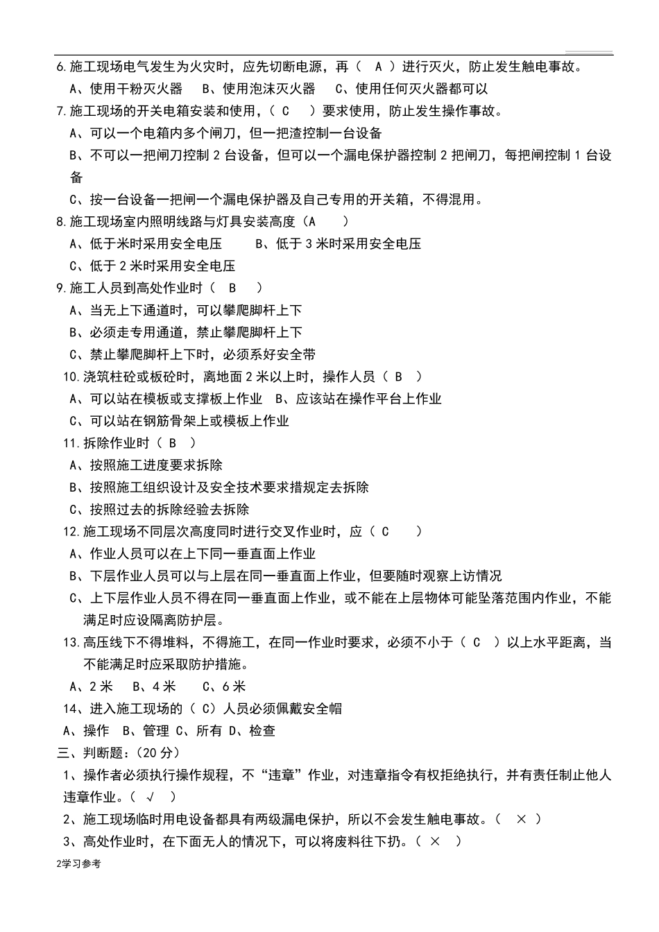 建筑施工三级安全生产教育培训试题_第2页