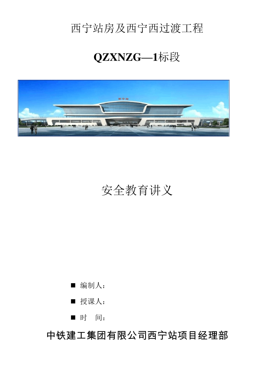 建筑施工三级安全教育讲义_第1页