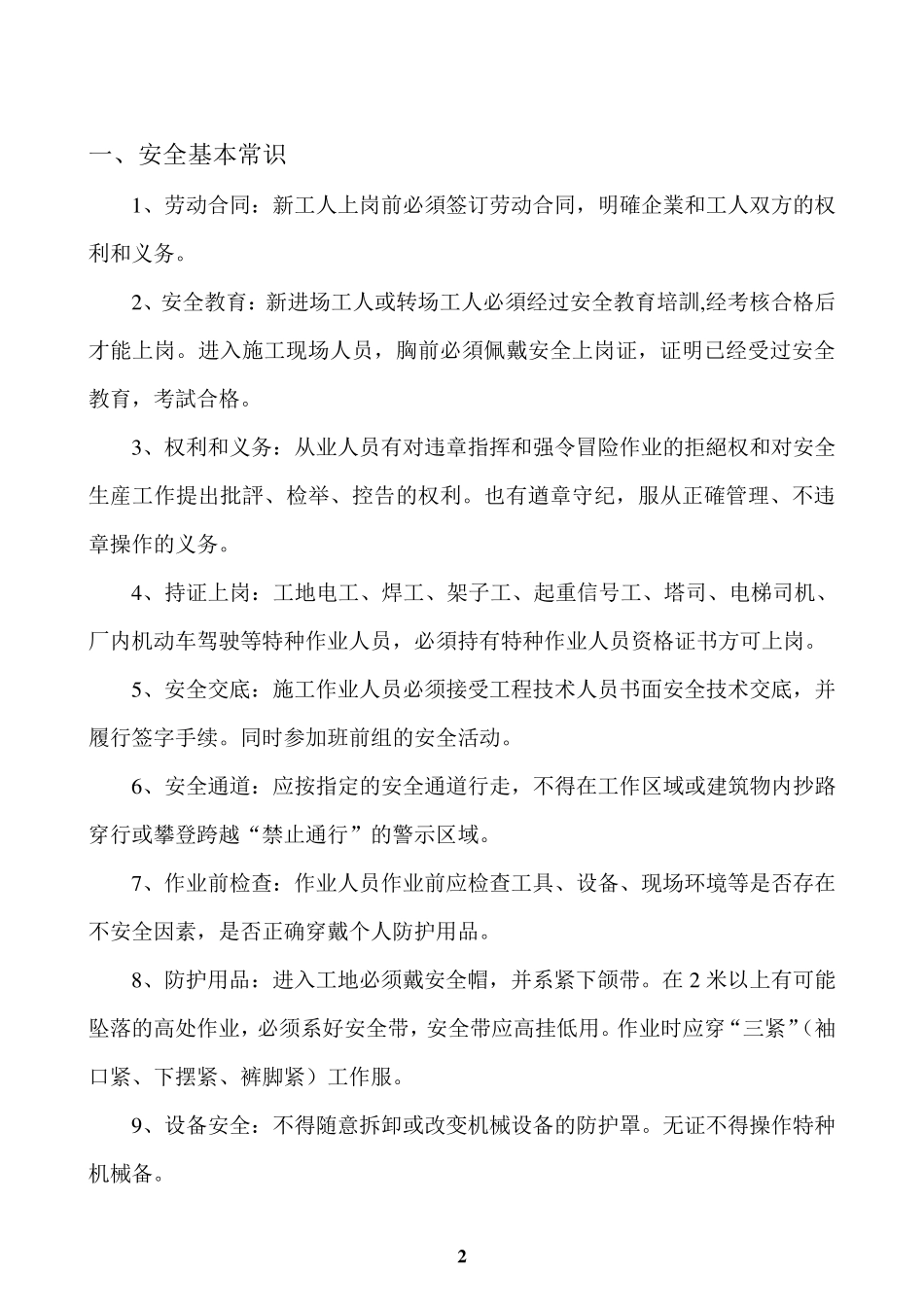 建筑施工三级安全教育讲义_第2页