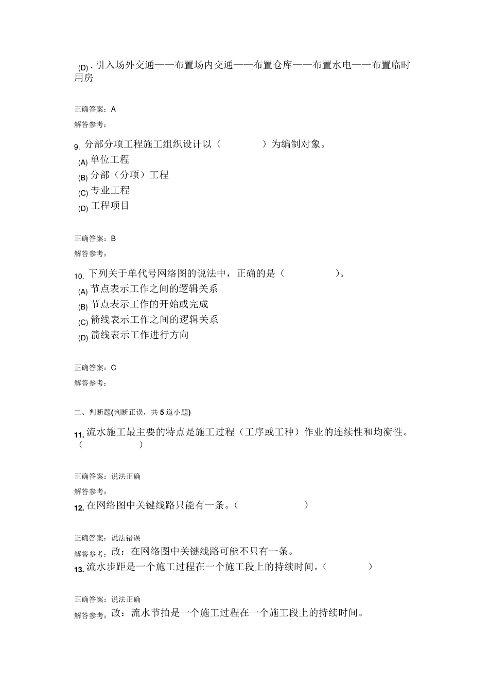 建筑施工与管理B第4次作业_第3页