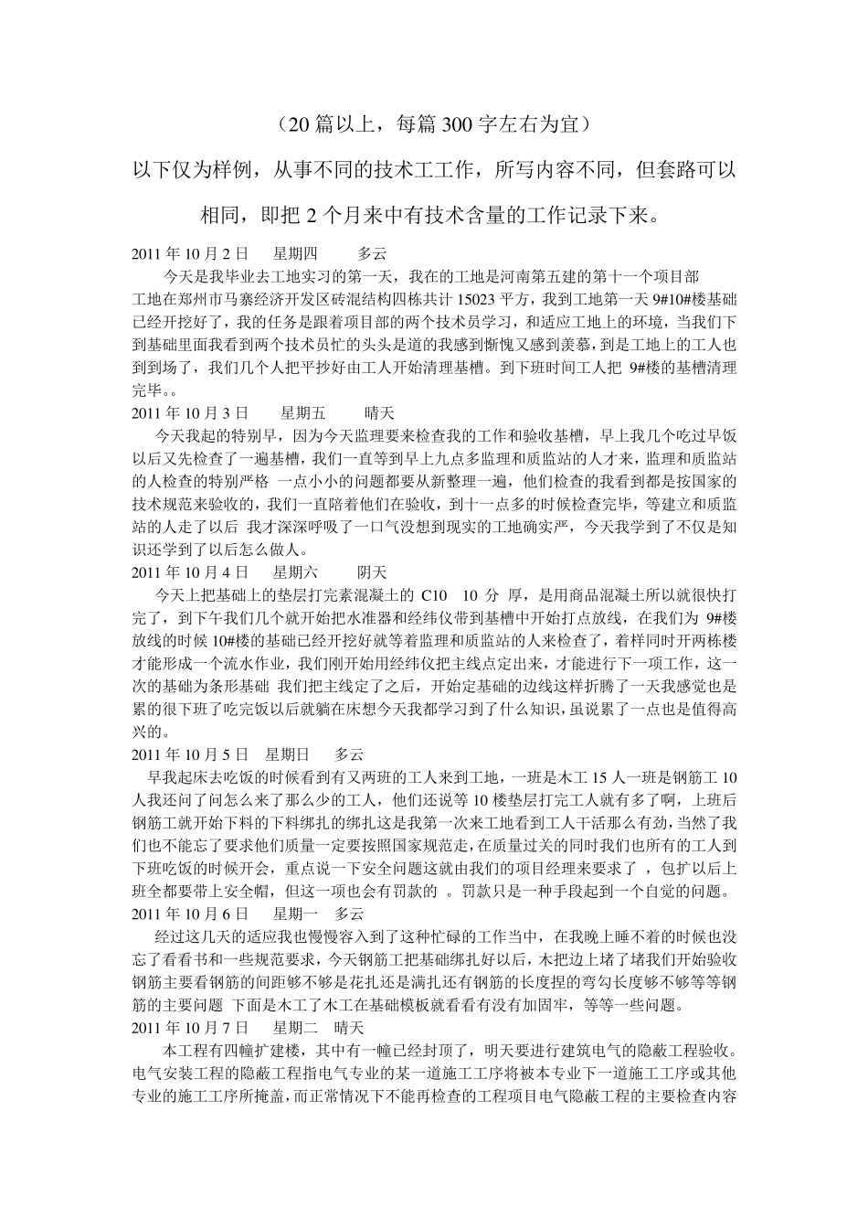 建筑施工与管理专业毕业实践日记例文_第2页