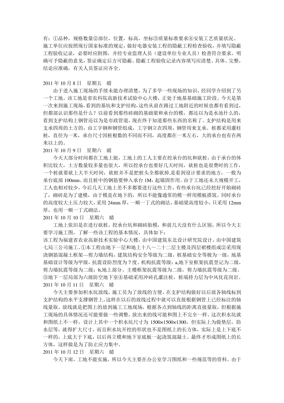 建筑施工与管理专业毕业实践日记例文_第3页