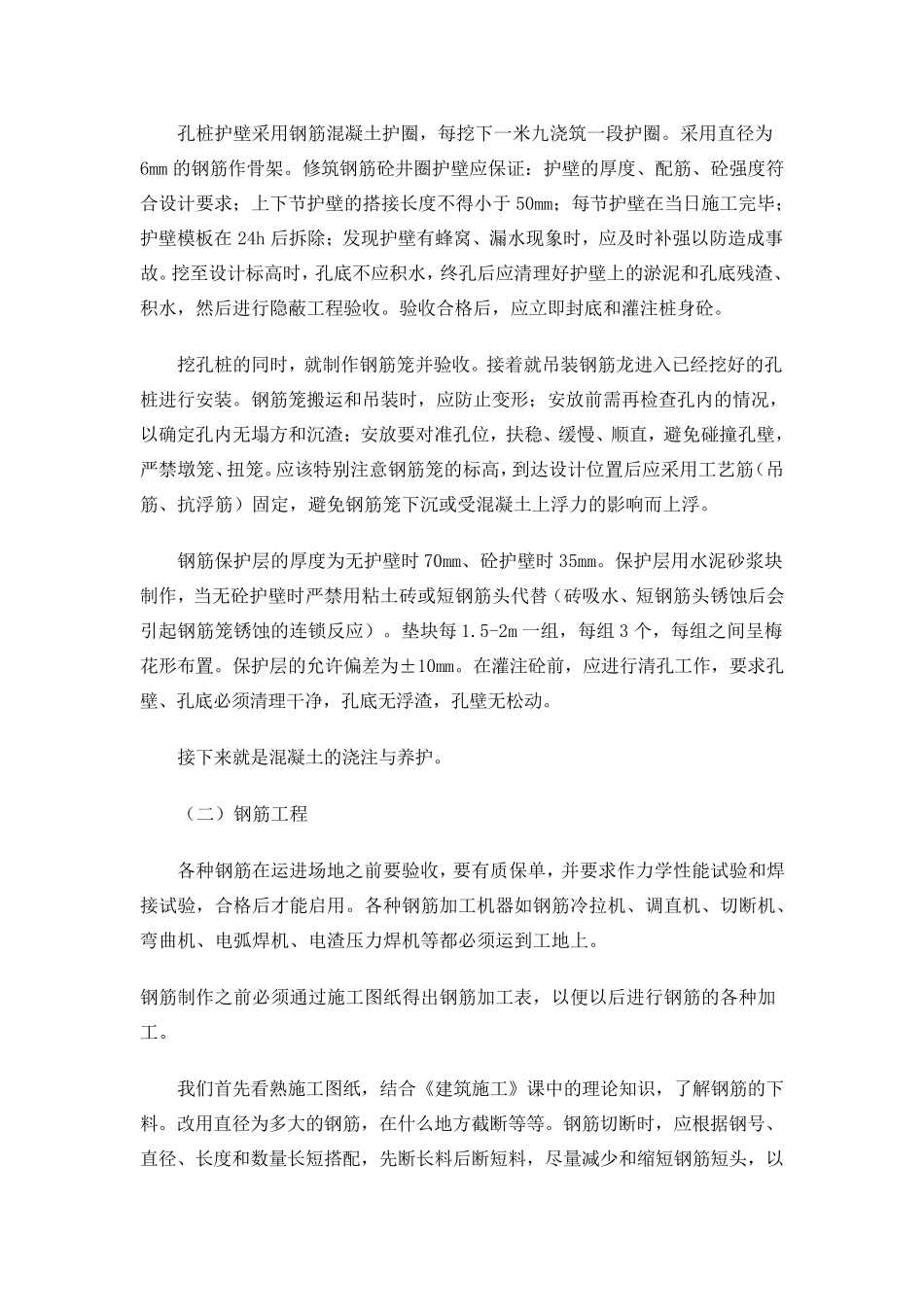 建筑施工与管理毕业实践报告_第3页