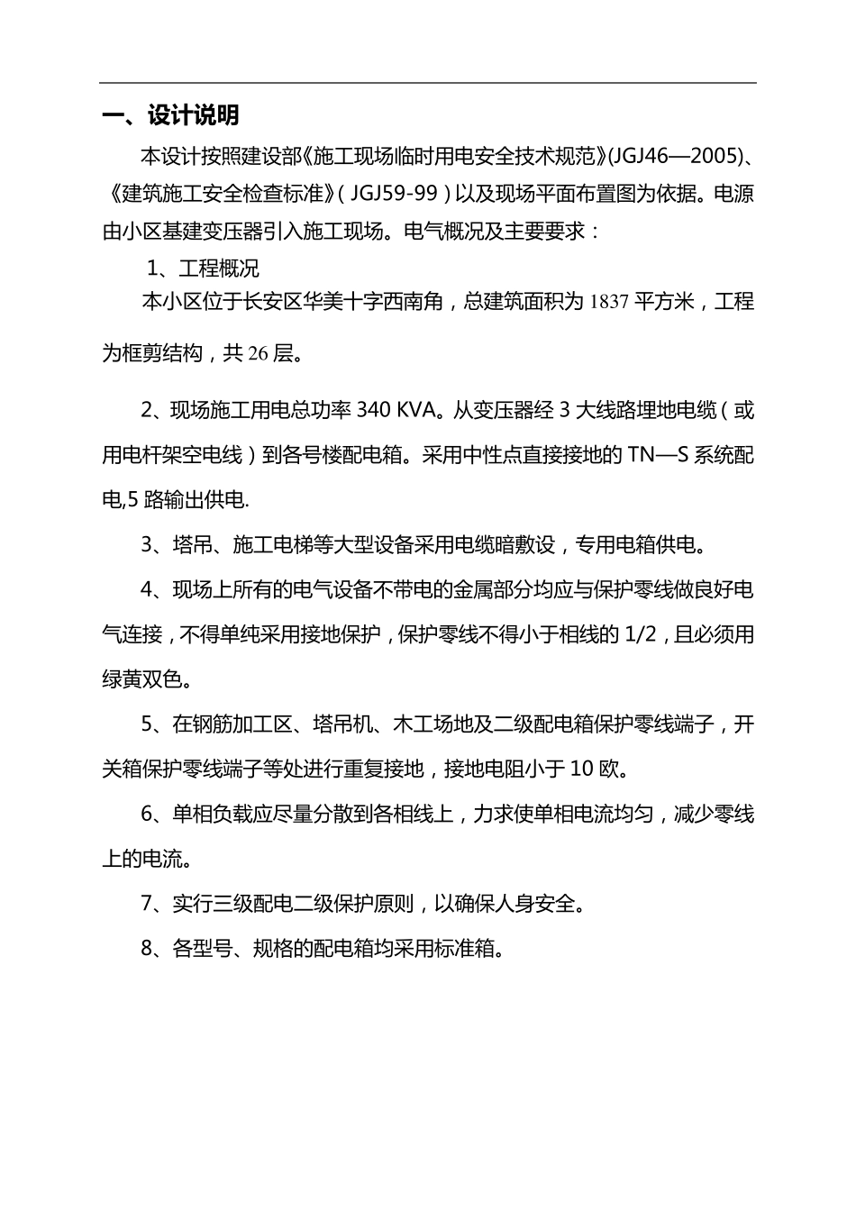 建筑施工临时用电方案_第2页