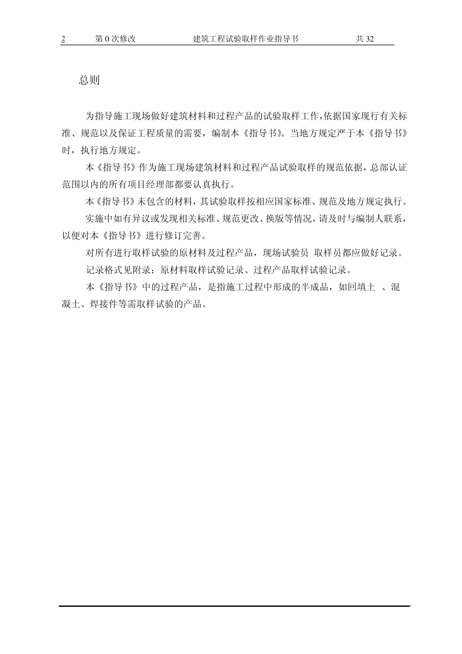 建筑施工中见证取样相关规范_第3页