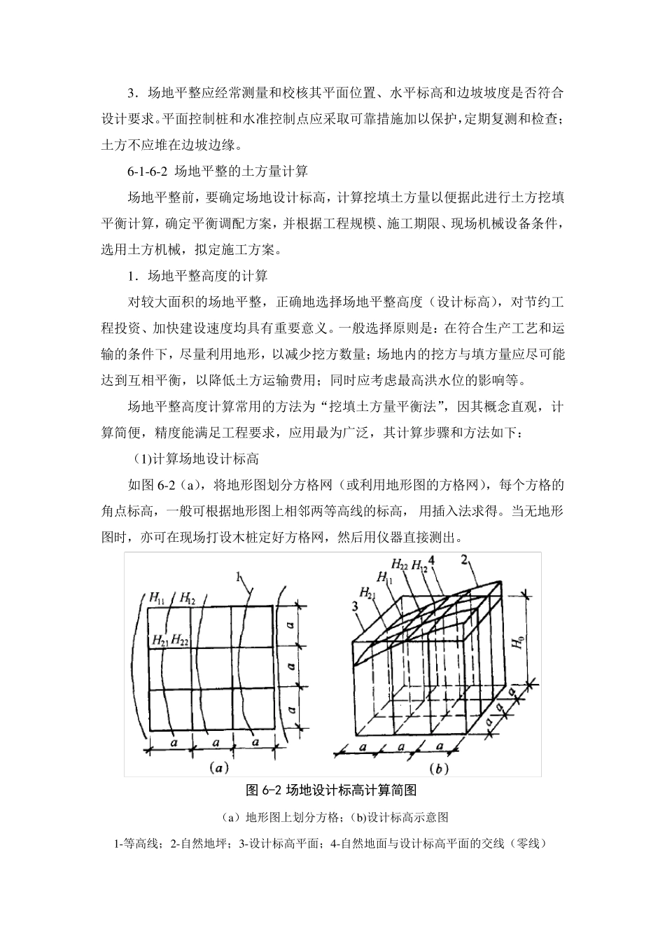 建筑施工之工程场地平整_第2页