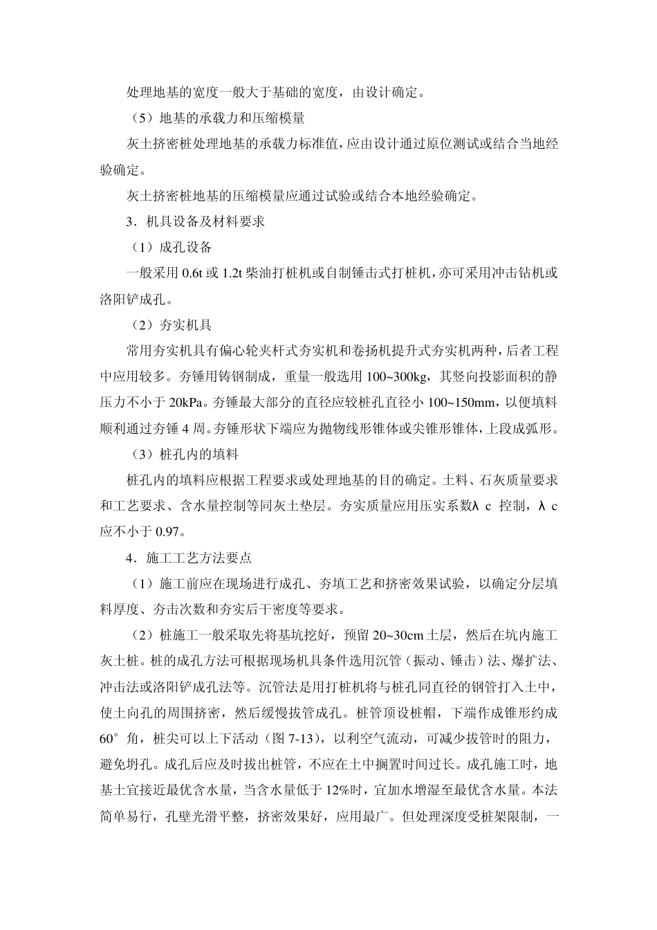 建筑施工之挤密桩地基_第2页