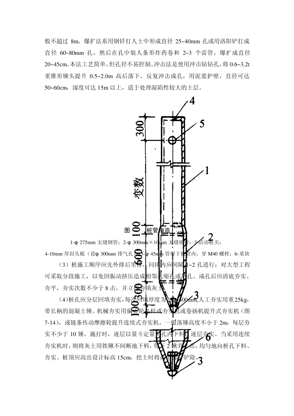 建筑施工之挤密桩地基_第3页