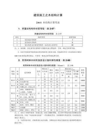 建筑施工之木结构计算