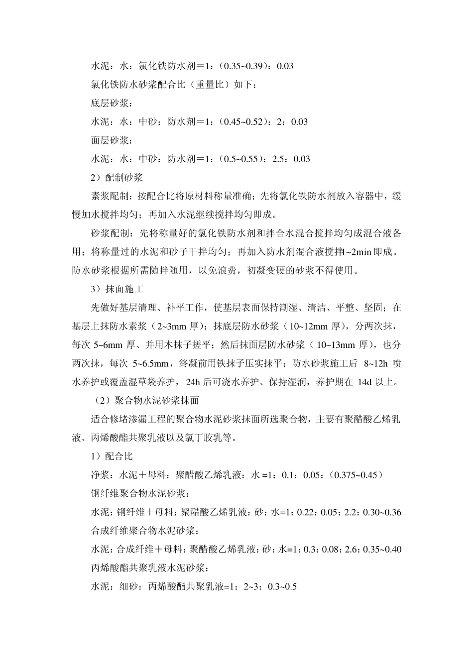 建筑施工之渗漏水的治理_第3页