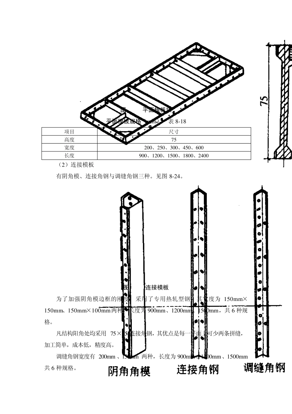建筑施工之钢框木(竹)胶合板模板_第2页